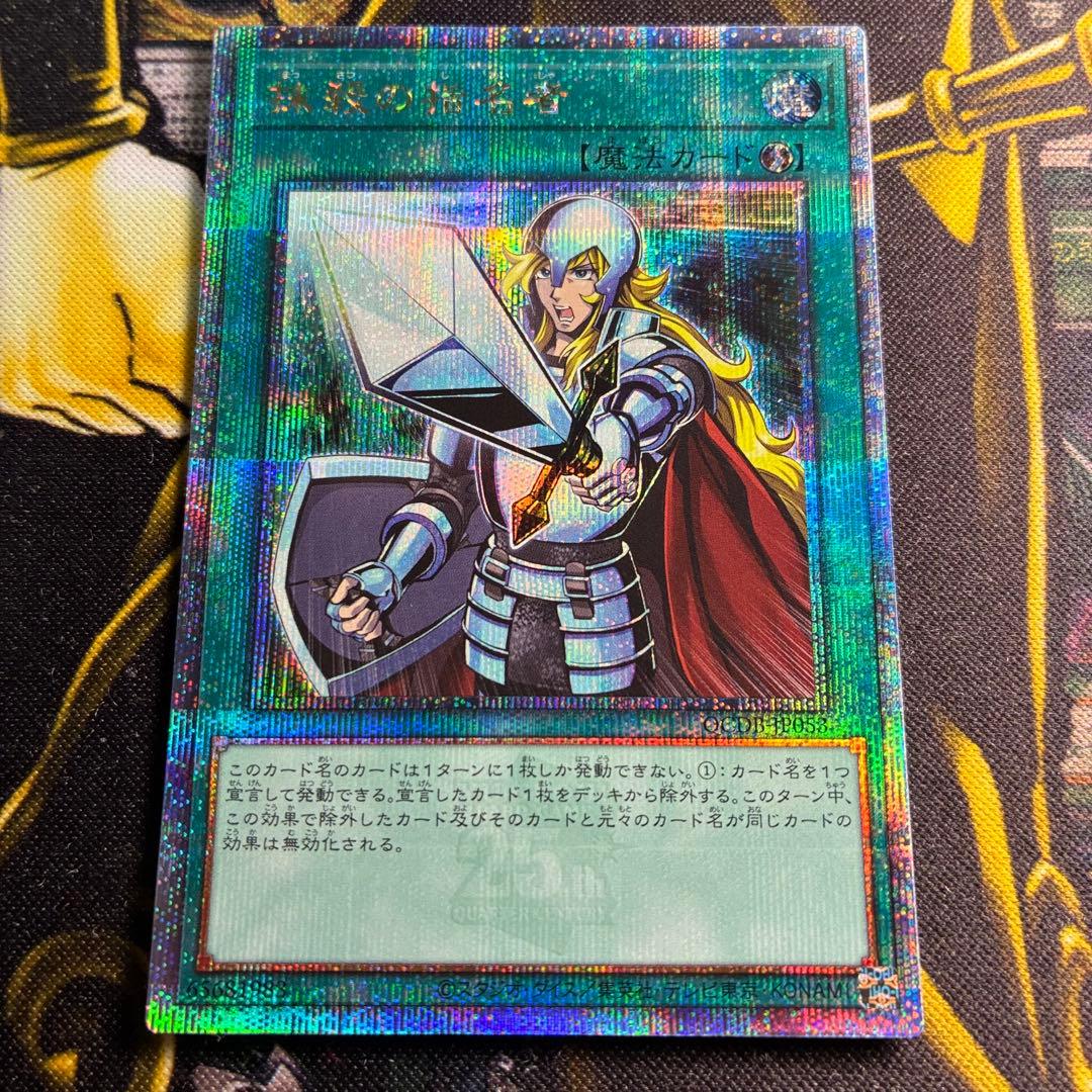 抹殺の指名者 25thシークレットレア クオシク - メルカリ