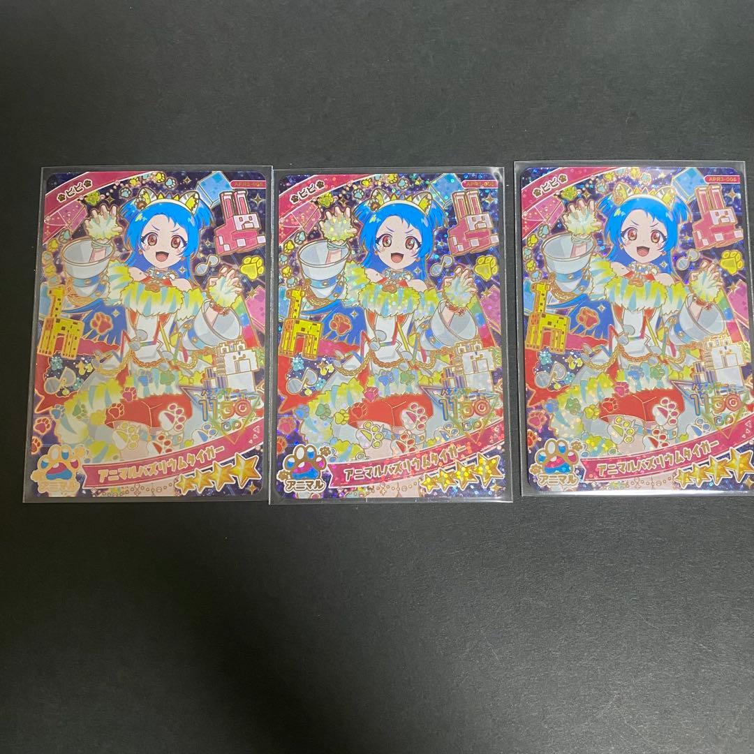 ひみつのアイプリ リング3弾 アニマルバズリウムタイガー ビビ - メルカリ