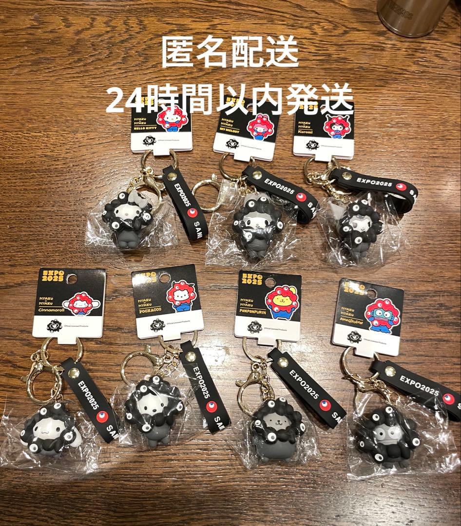 【コンプリート】黒サンリオミャクミャク　なりきり立体キーホルダー　7種