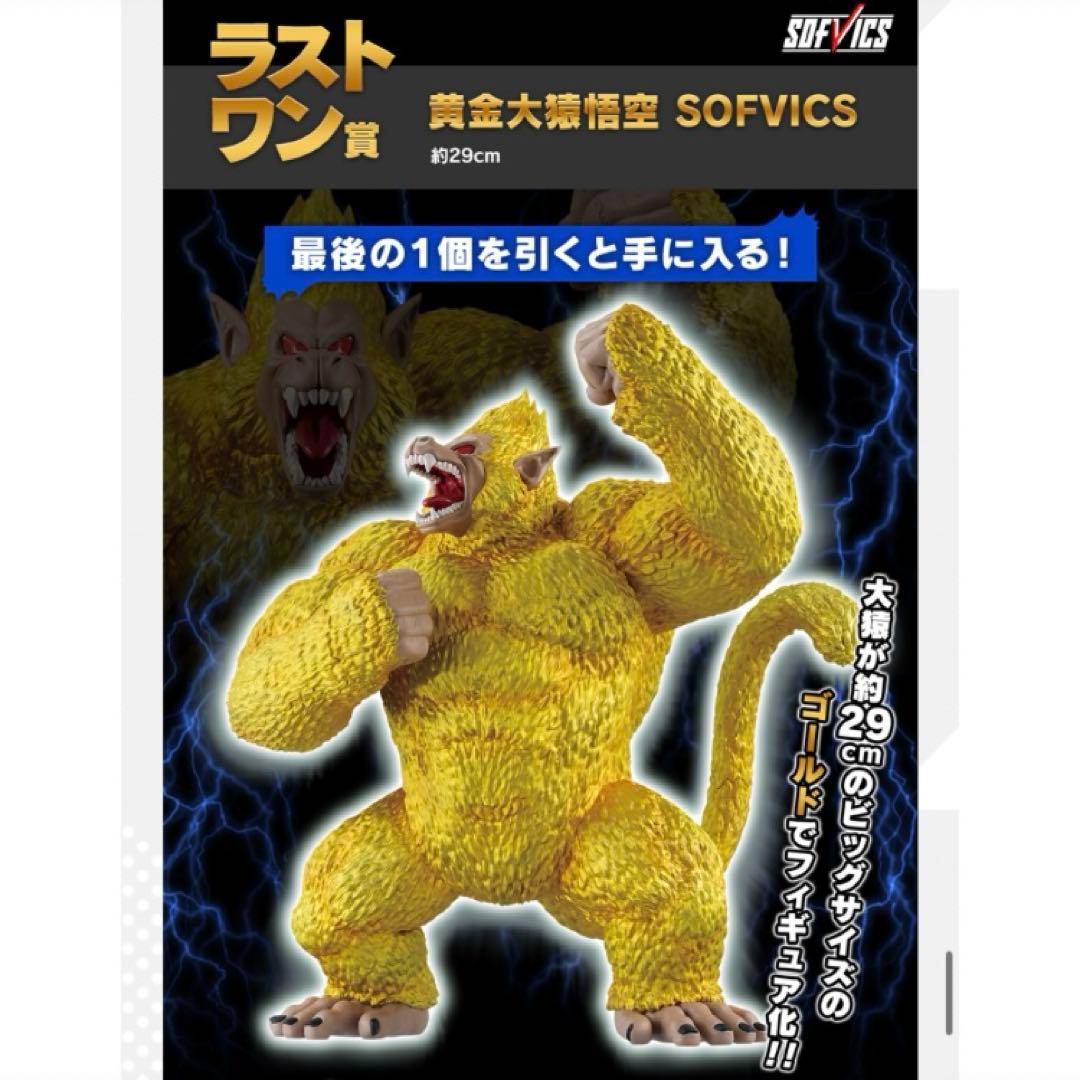 ラストワン賞2体セット ポルンガ 黄金大猿 一番くじ ドラゴンボール