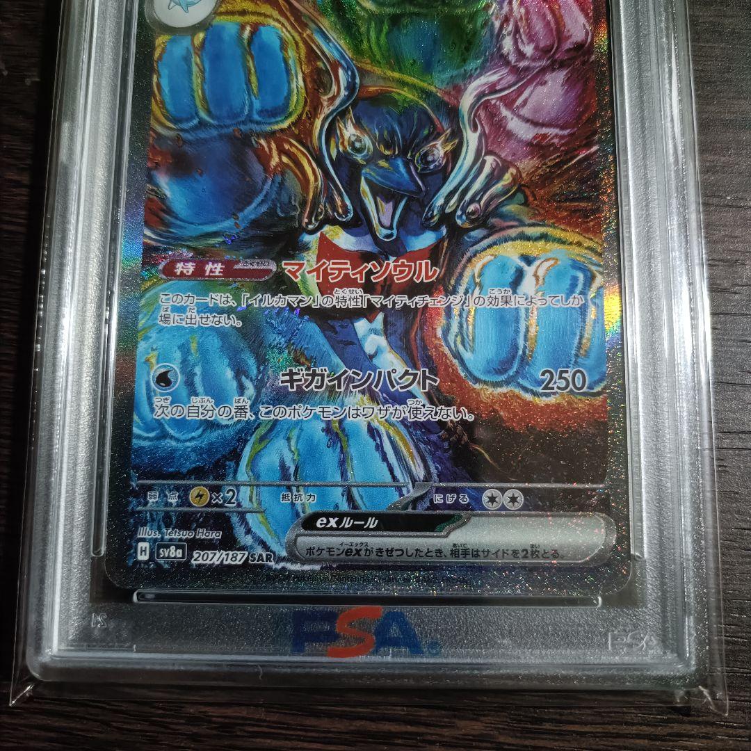 イルカマンex sar psa10 - イルカマンex SAR PSA10 テラスタ