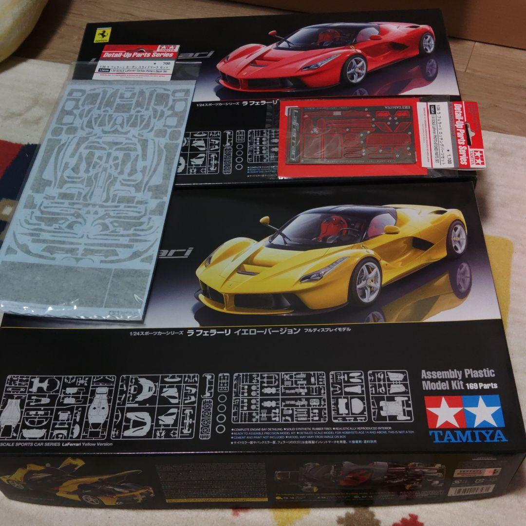 タミヤ 1/24 ラ フェラーリ　レッド、イエローセット