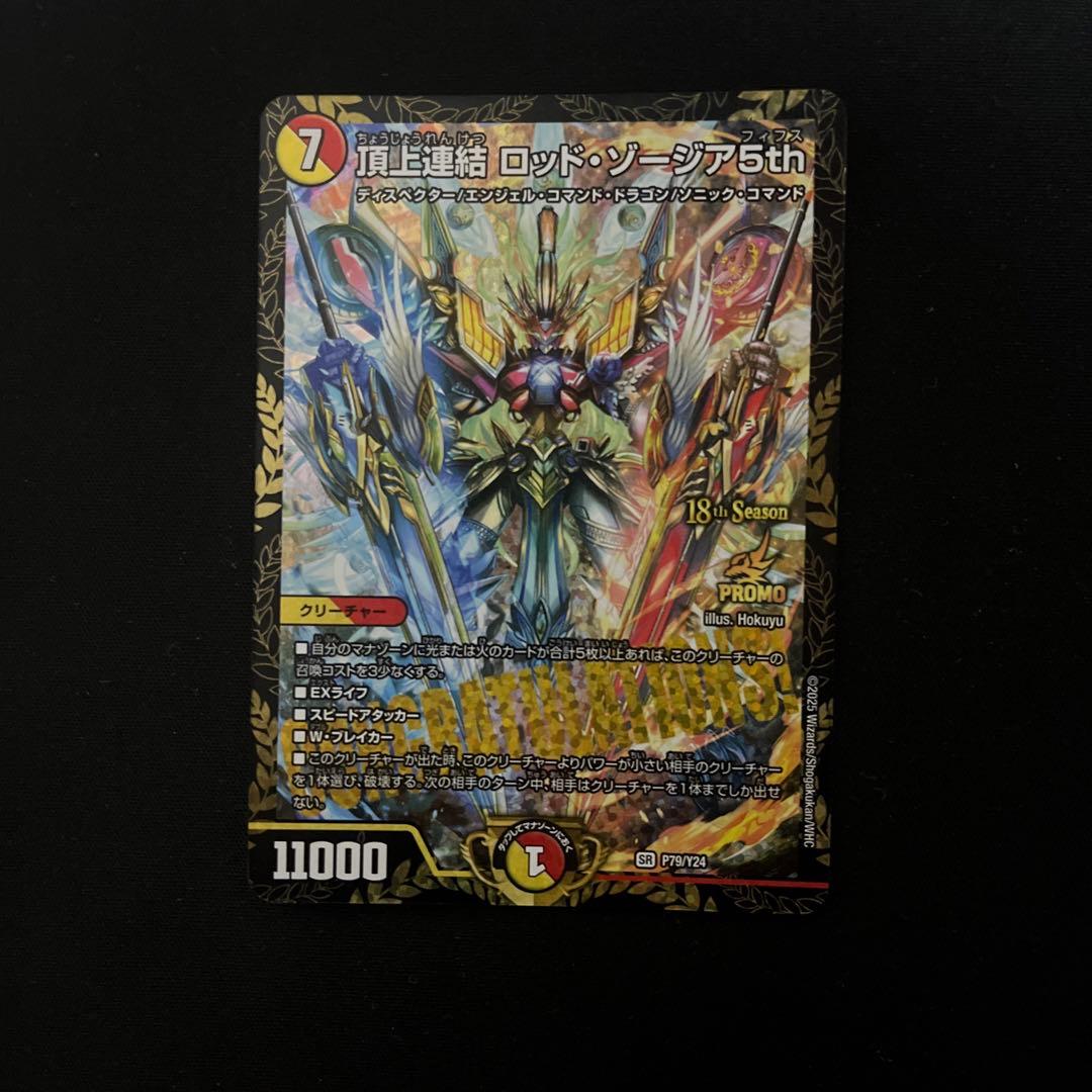 頂上連結ロッドゾージア5th CS優勝プロモ