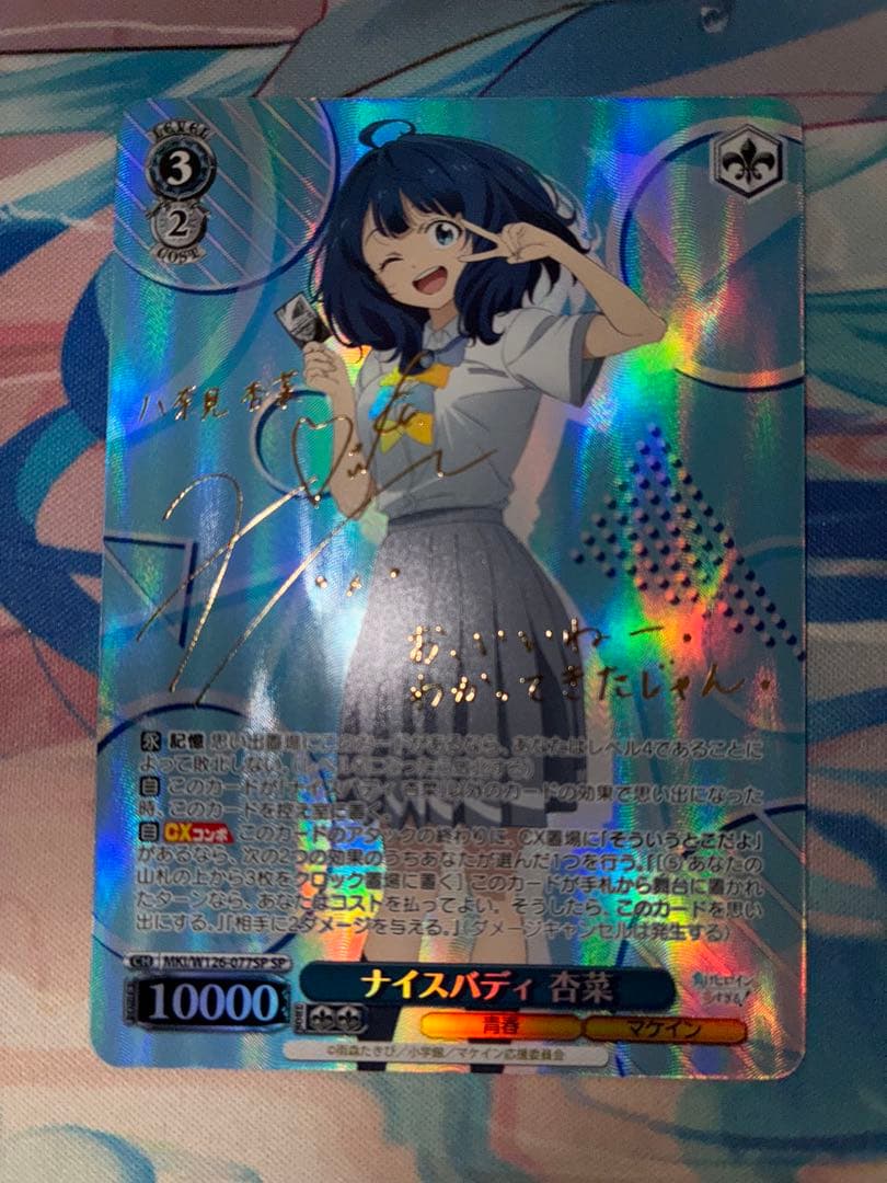 ヴァイス ナイスバディ　杏菜　sp 1枚