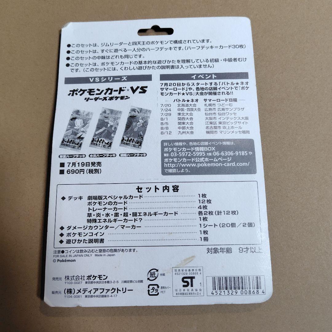 ポケモンカードVS 劇場限定版 リーダーズポケモン 未開封 パッケージに