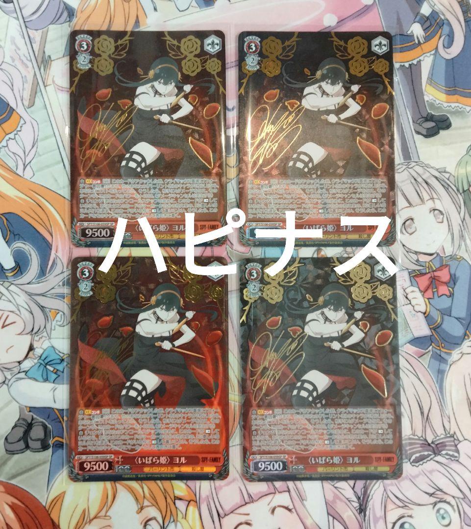 ヴァイス SPY×FAMILY　SP いばら姫　ヨル4枚セット