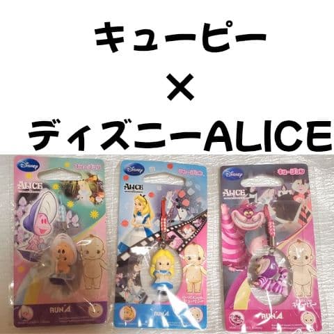 キューピー×ディズニー不思議の国のアリス ストラップ 3個セット　キュージョン