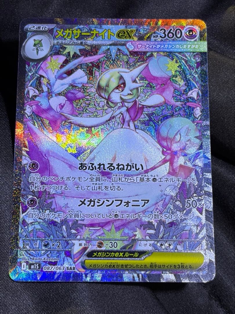 メガサーナイトEX