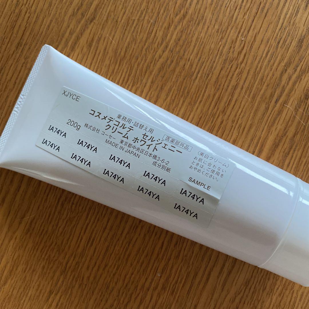 コスメデコルテ セルジェニークリーム ホワイト