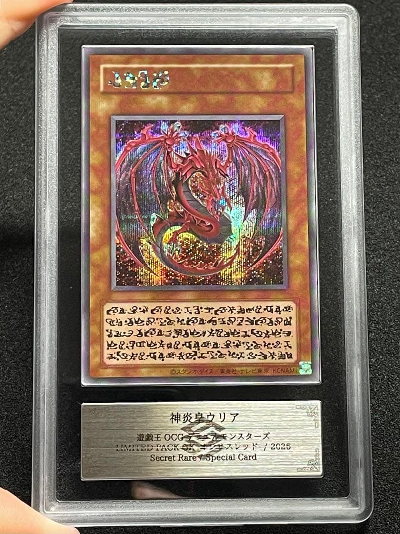 ARS鑑定10】神炎皇ウリア 原作 シークレットレア 日版 極美品〜完美品