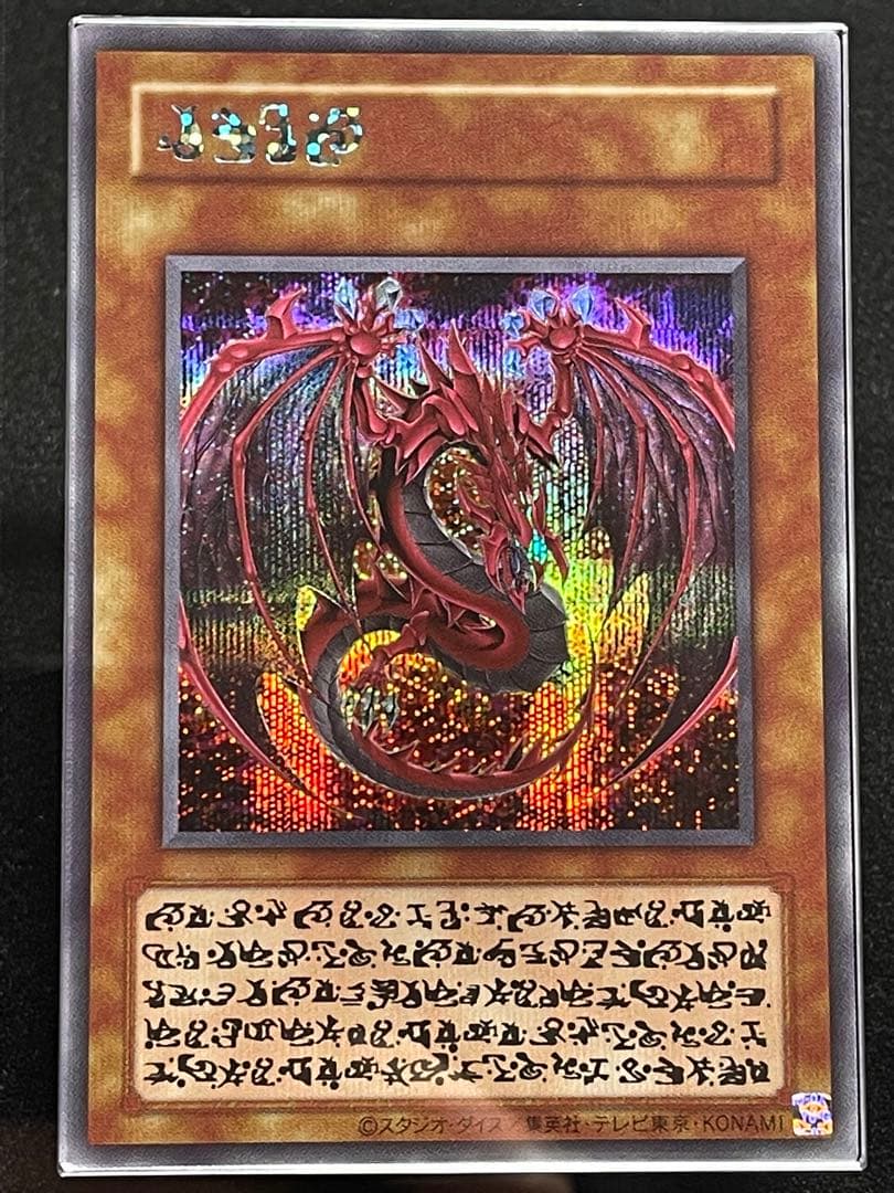 ARS鑑定10】神炎皇ウリア 原作 シークレットレア 日版 極美品〜完美品