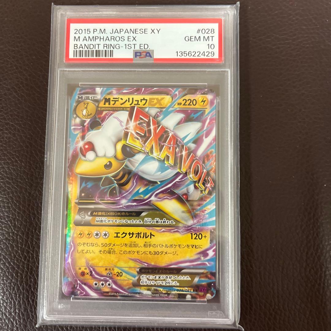 【PSA10】MデンリュウEX RR バンデットリング