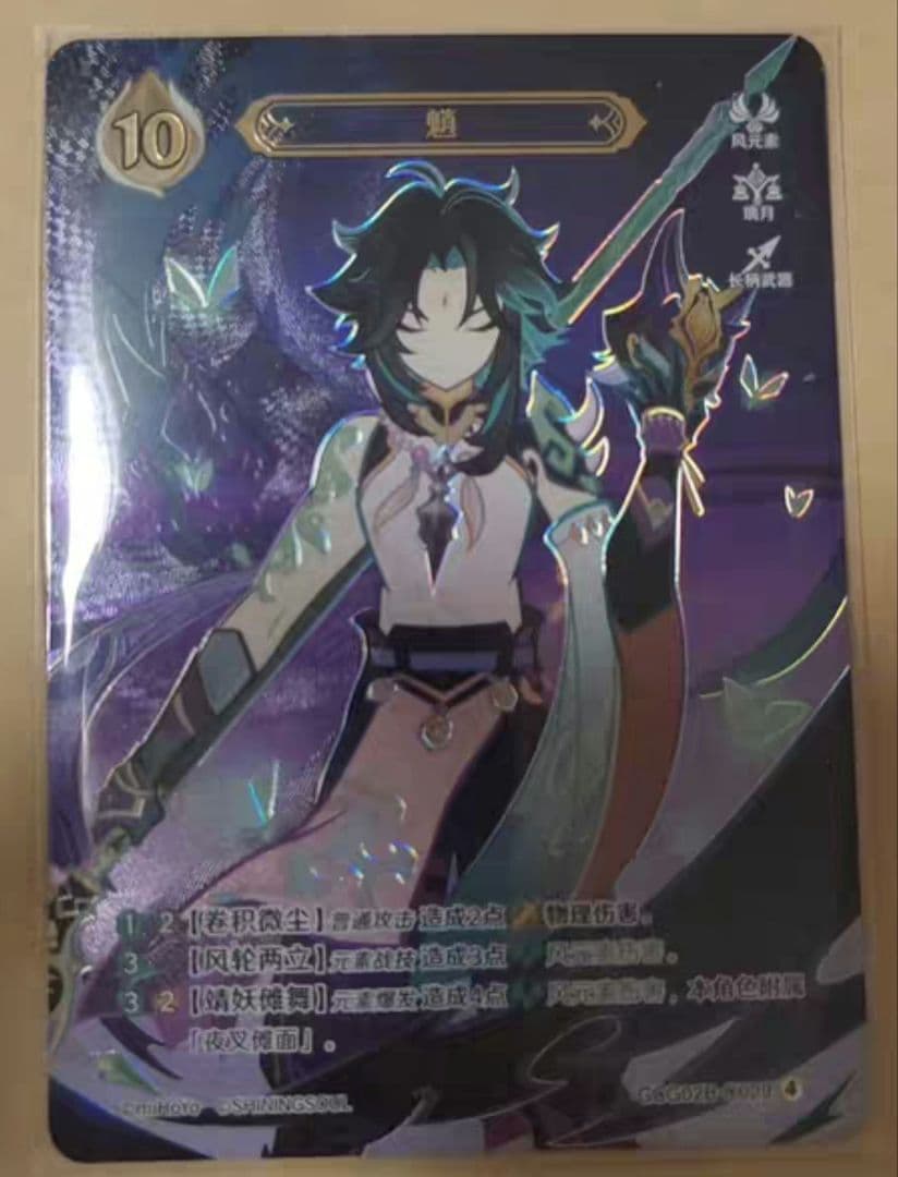 七聖召喚カード 魈 原神 ランク4 等級4 最高レア 中国限定 - メルカリ