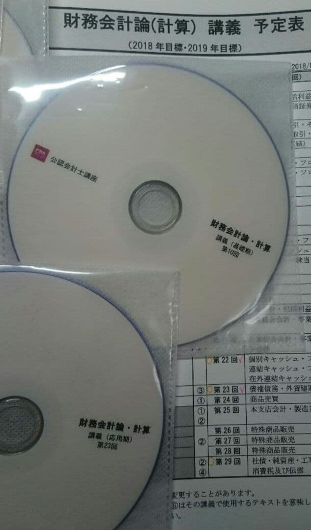 財務会計論（計算）公認会計士 2018年合格目標 東京ＣＰＡ上級講義ＤＶＤ４２枚