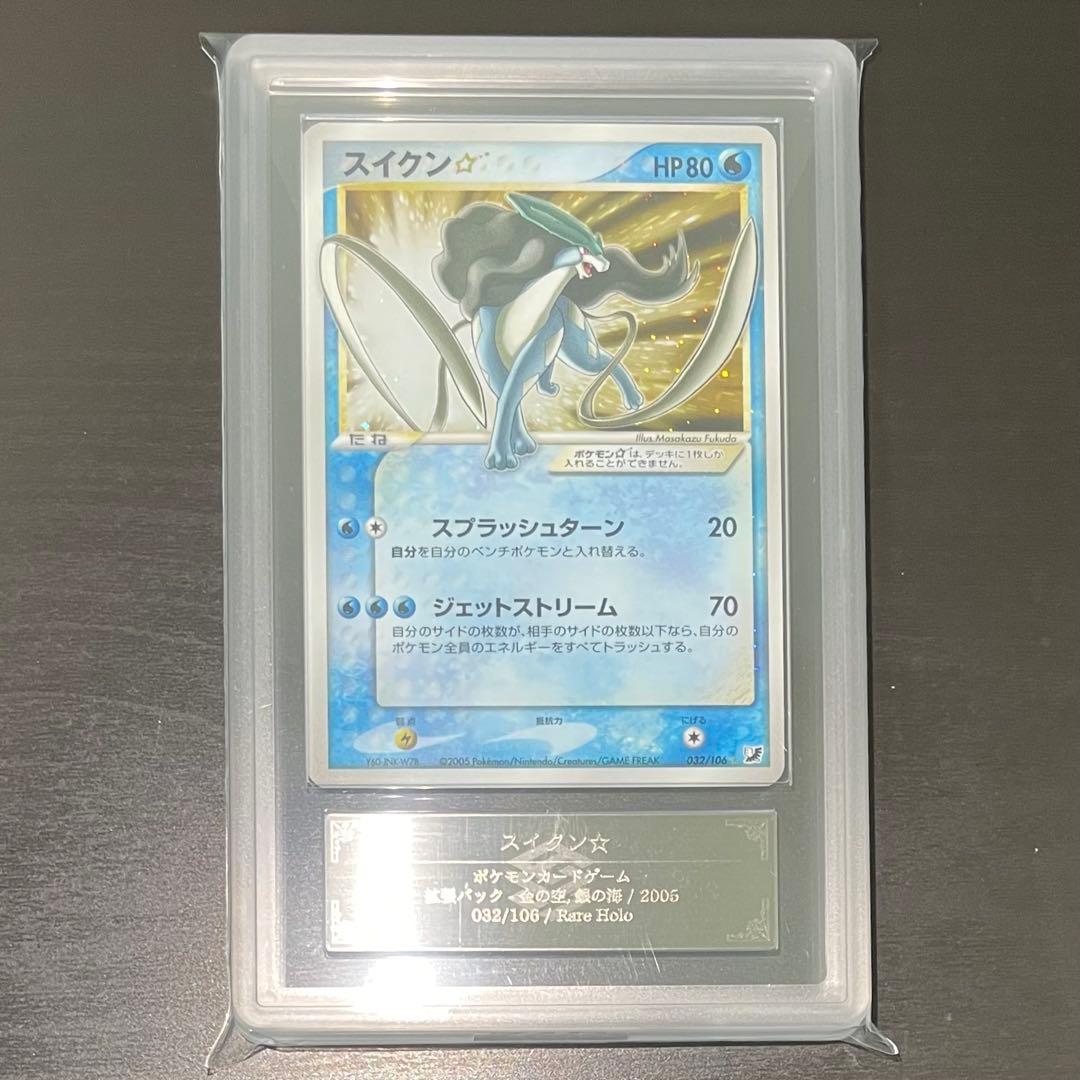 【超希少/ARS9】スイクン☆ ゴールドスター スター 金の空、銀の海