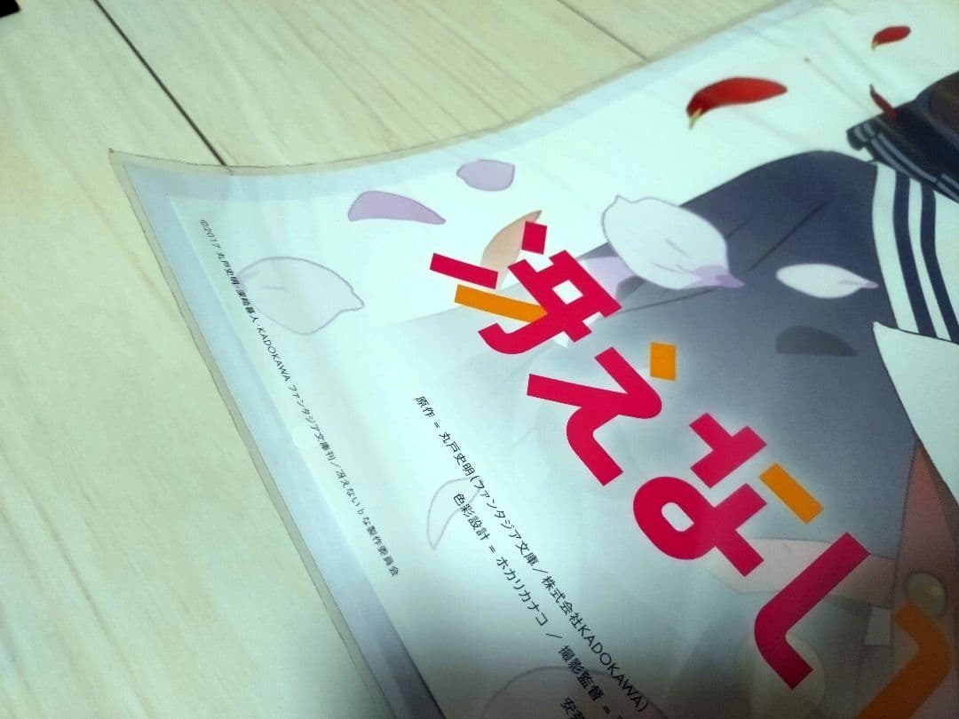 【非売品・未開封】テレビ放送告知ポスター　冴えない彼女の育てかた　公式　新品