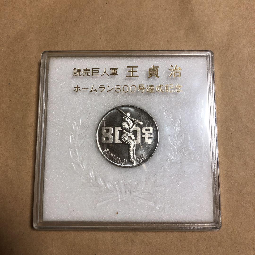 王貞治ホームラン800号達成記念メダル - メルカリ