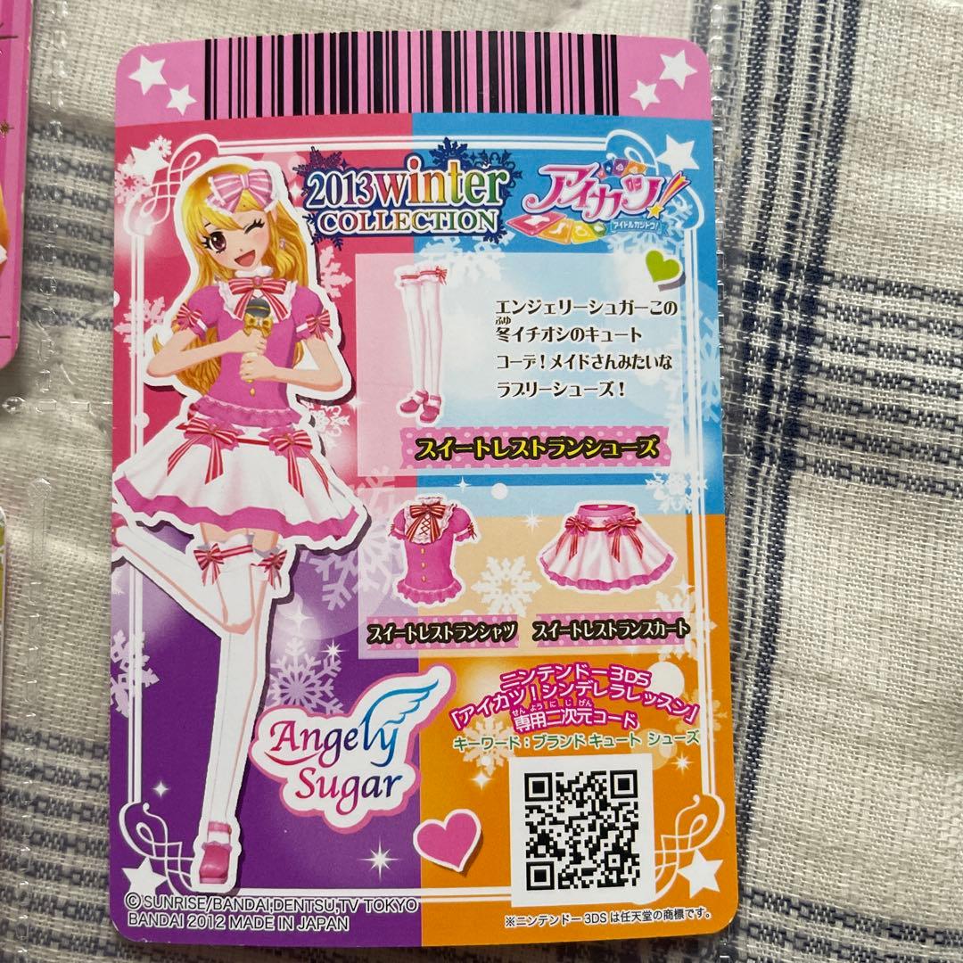 アイカツ スイートレストランコーデ - メルカリ