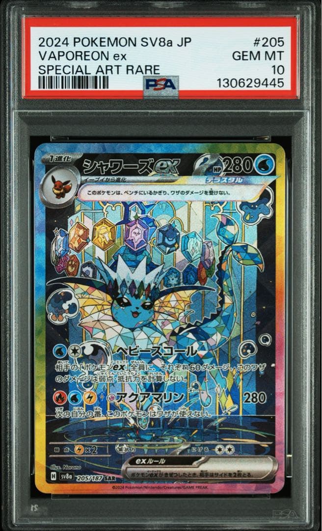 【PSA10】ポケモンカード シャワーズex SAR テラスタルフェスex PSA10】 シャワーズex SAR テラスタルフェスex ポケモンカード Amazon