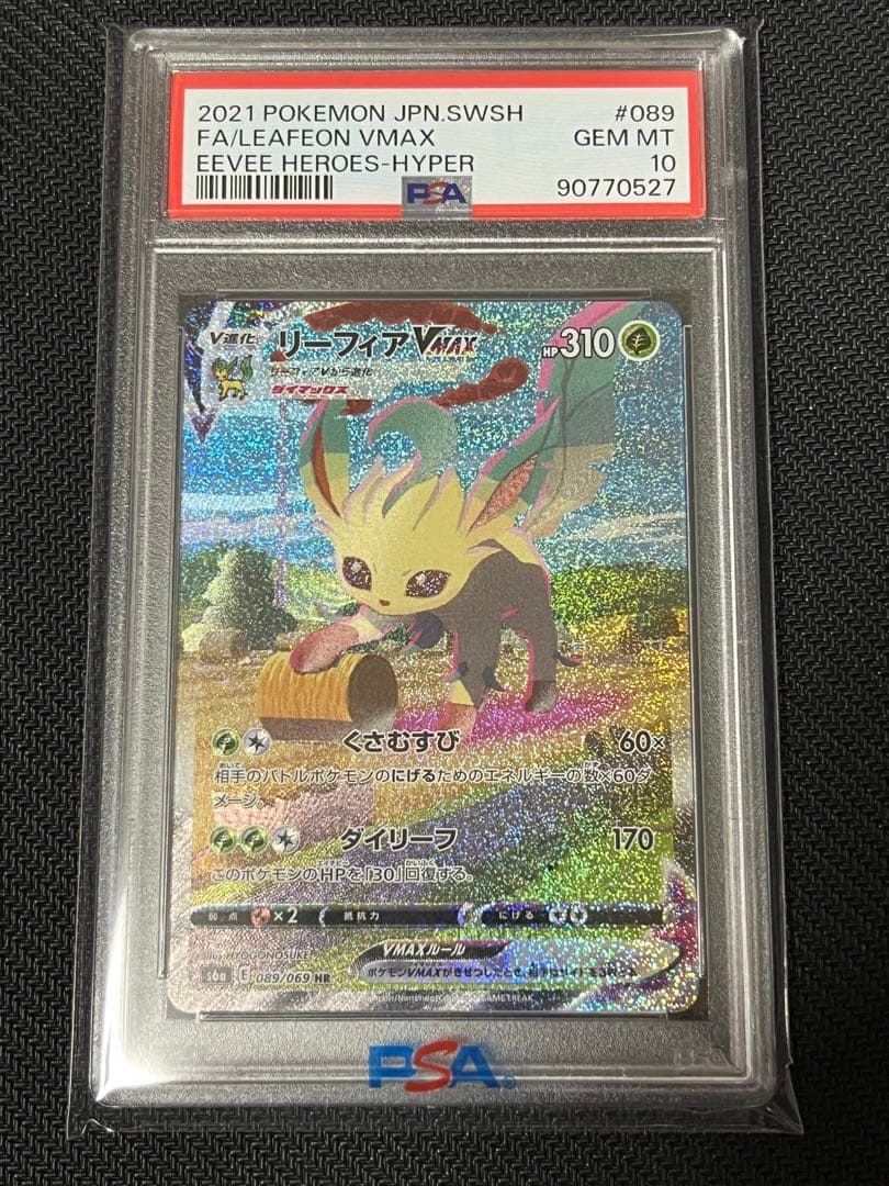 PSA10 リーフィアVMAX SA HR