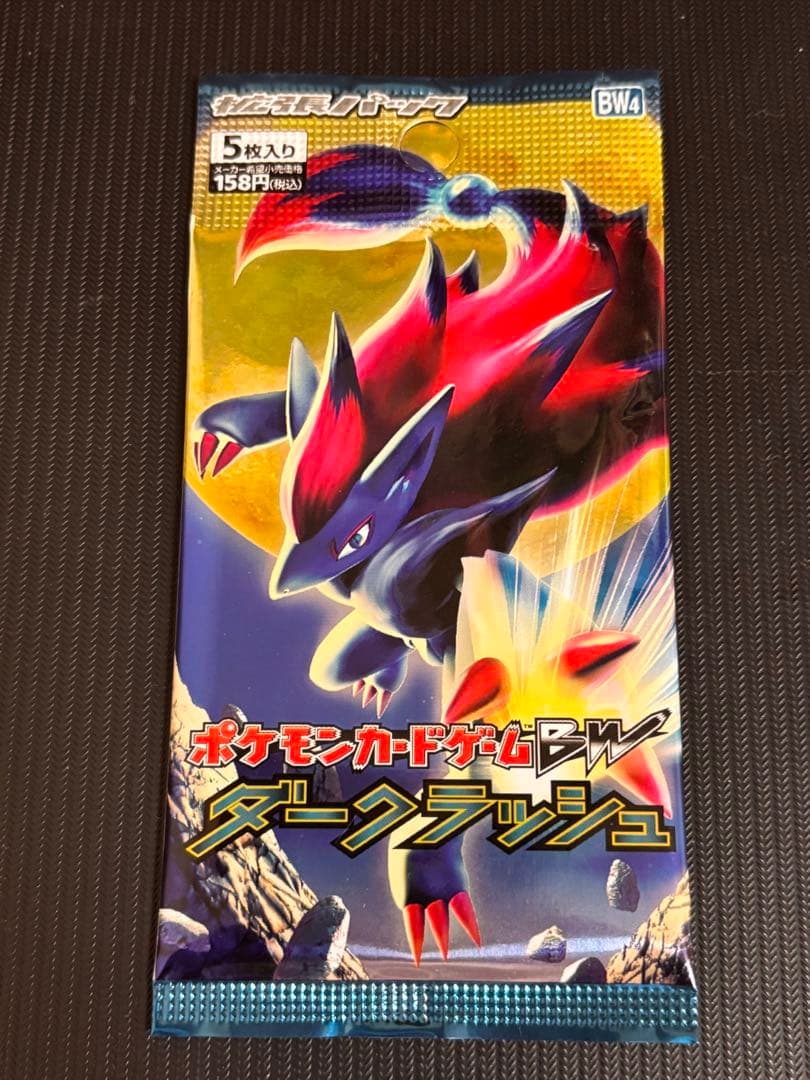 【最安値！】ポケモンカード　ダークラッシュ　未開封パック　絶版　引退品　ポケカ
