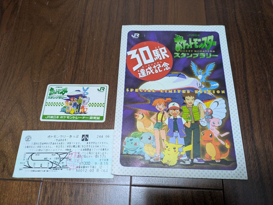 【激レア】JR東日本　ポケモンスタンプラリー 1997年 3点セット JR東日本ポケモンスタンプラリー 97年・98年 初代ポケモンレア5点