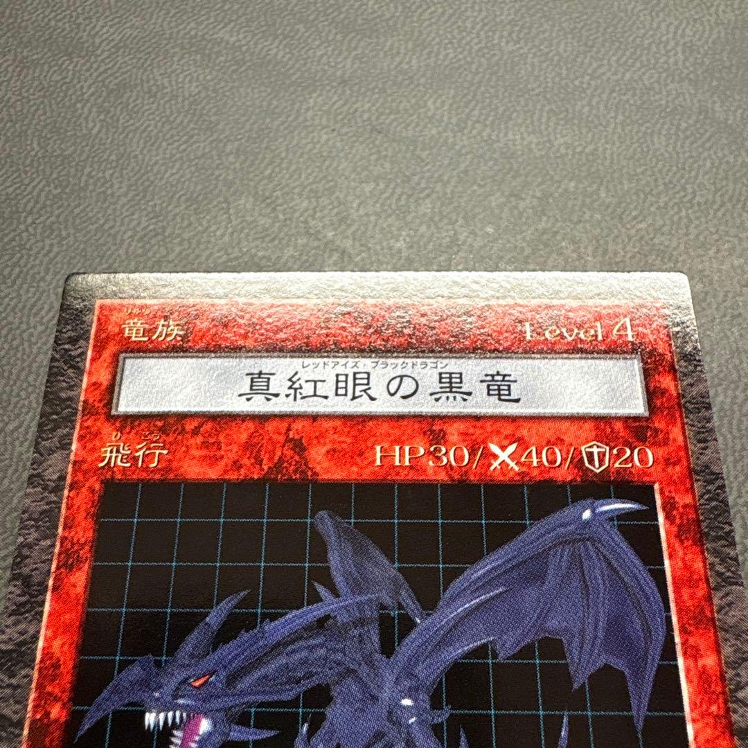 遊戯王 DDM レッドアイズブラックドラゴン 美品級 C99361374 - 遊戯王