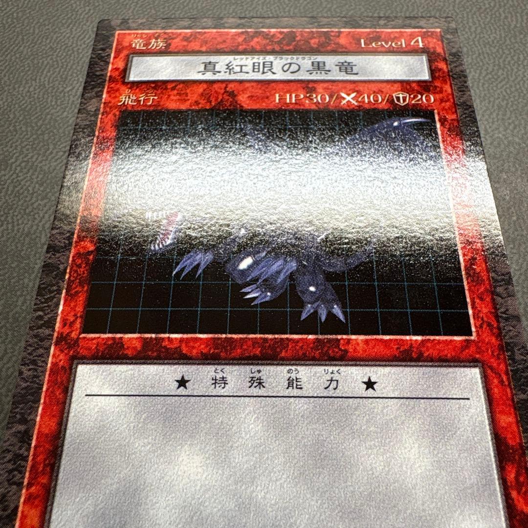 遊戯王 DDM レッドアイズブラックドラゴン 美品級 C99361374 - 遊戯王