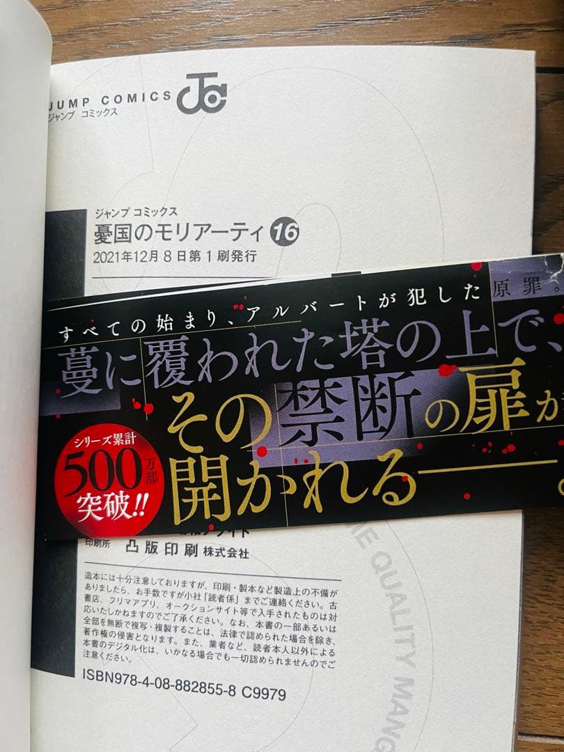 憂国のモリアーティ 1巻〜16巻 初版あり 竹内良輔 三好輝 - メルカリ