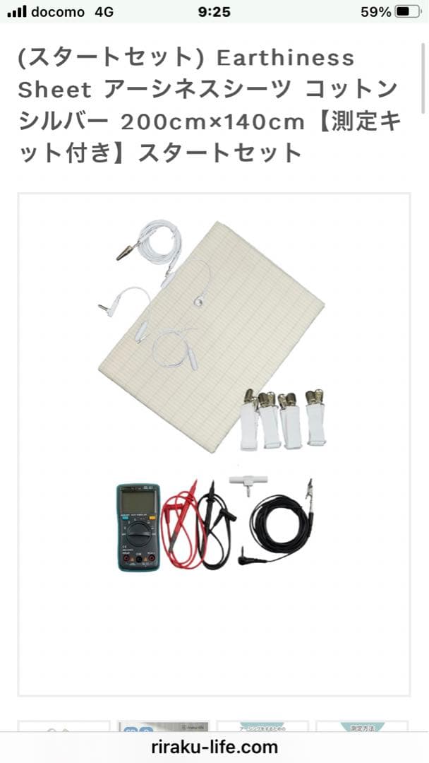 リラクライフ★アーシングシーツ