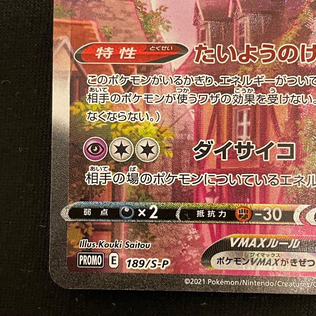 エーフィVMAX SA[S-P 189] マグネットローダー付