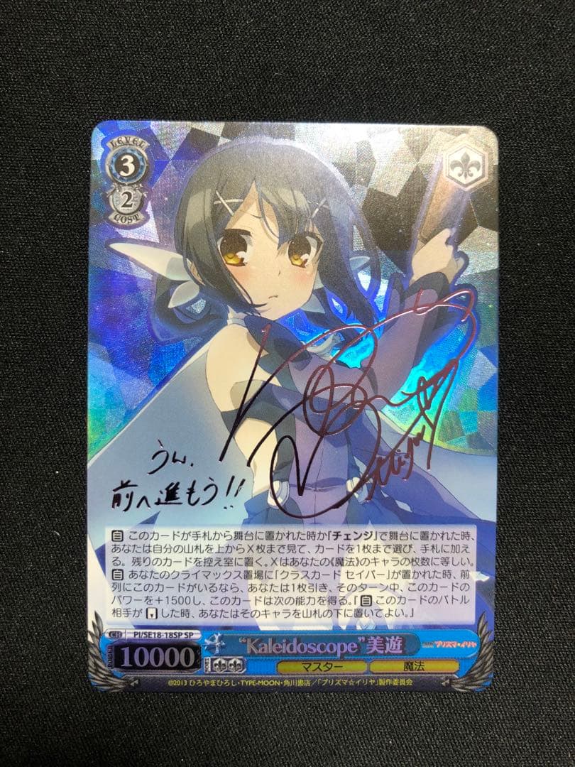 サイン入り 美遊 Kaleidoscope 10000 SP