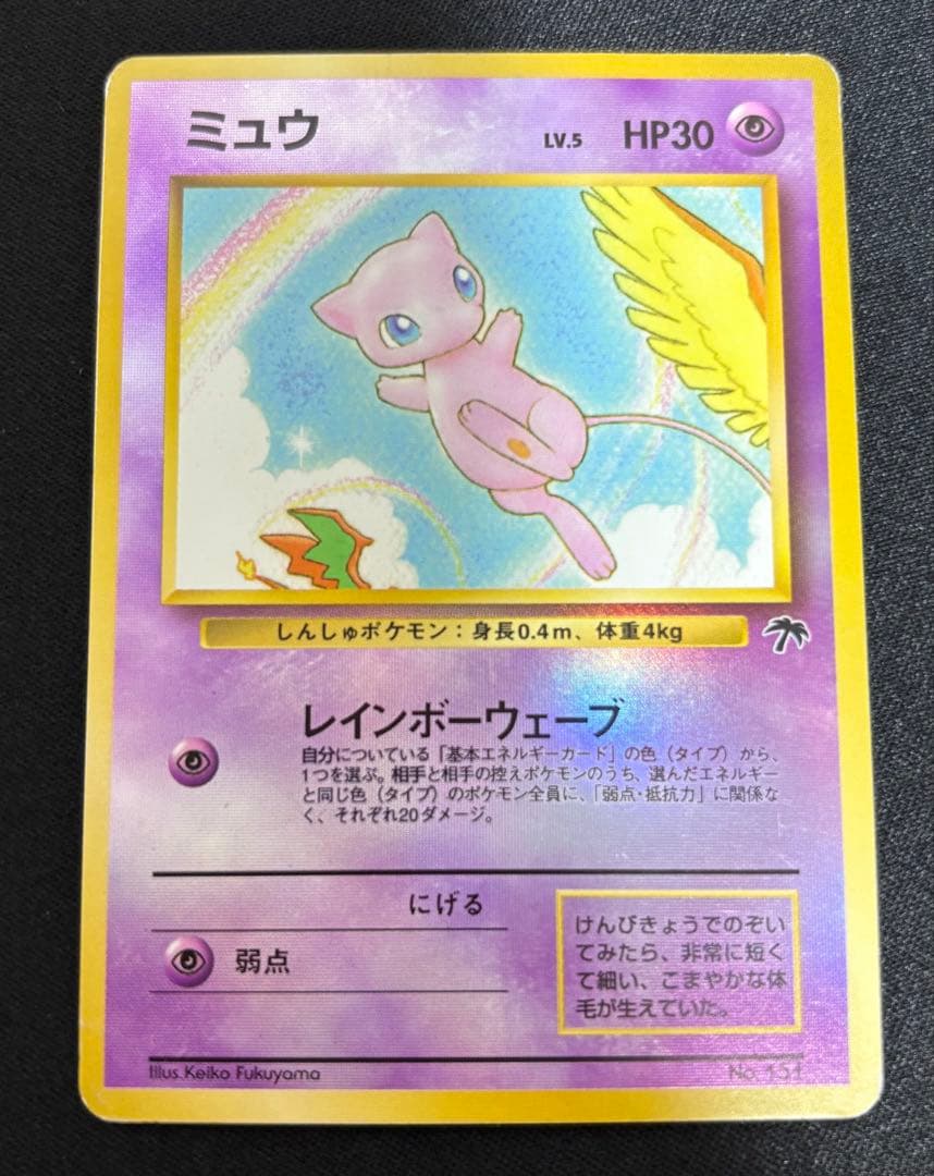 ミュウ 映画公開記念パック サザンアイランド - メルカリ