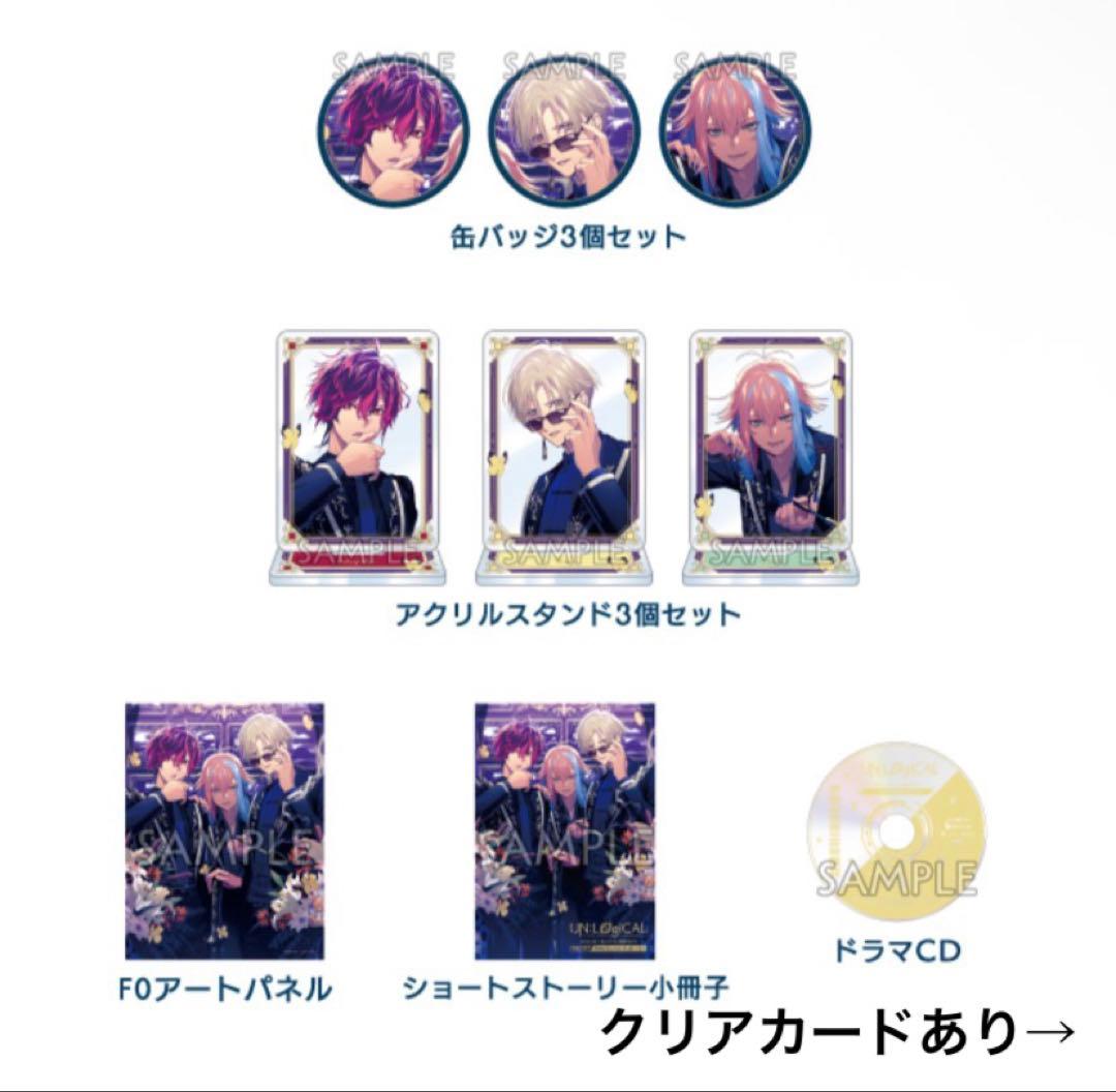 UN:LOGICAL BOL限定セット特典　特典のみ