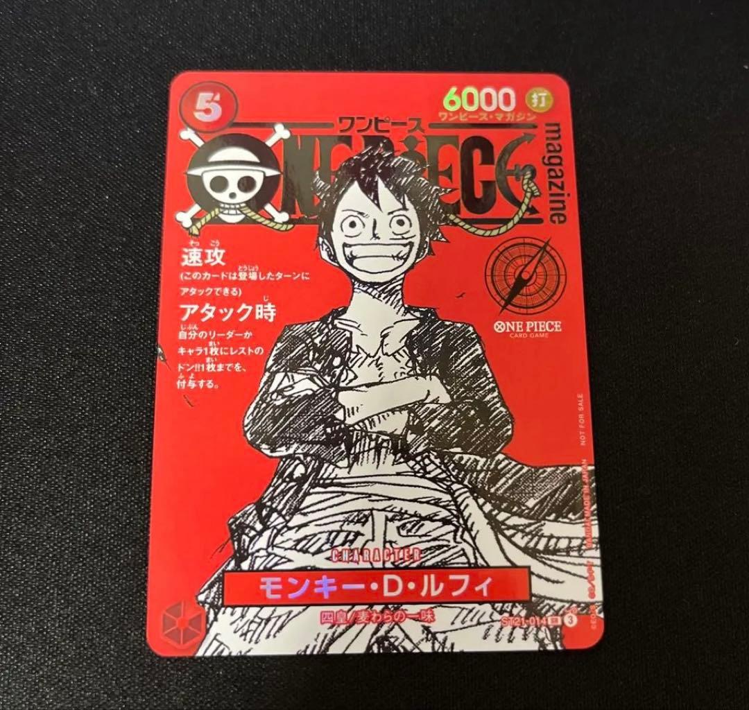 ワンピースマガジン20号 ST21-014 モンキー・D・ルフィ - メルカリ
