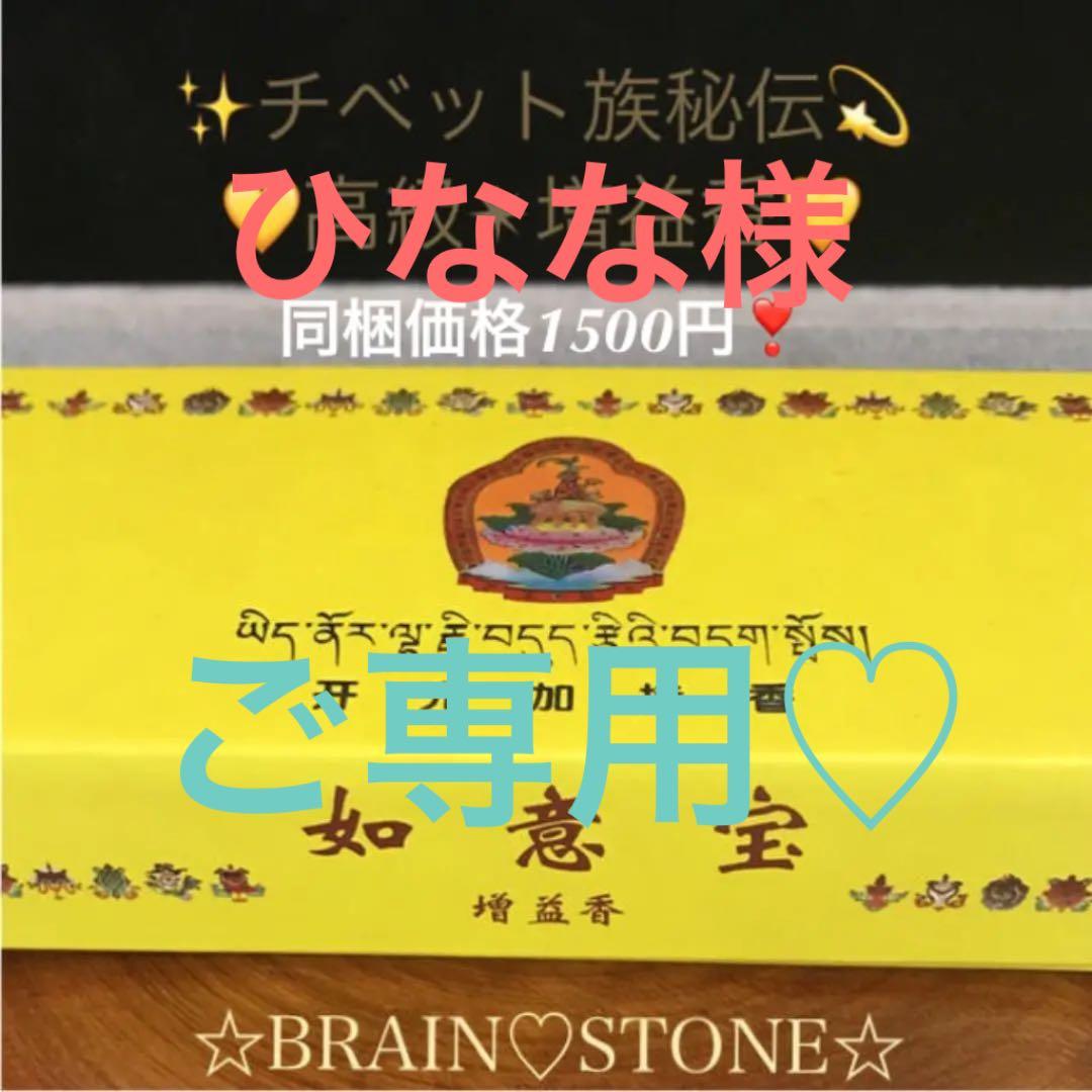 ★限定特選品★高級☆天然植物香料100％【チベット族秘伝☆財神増益香】❤️