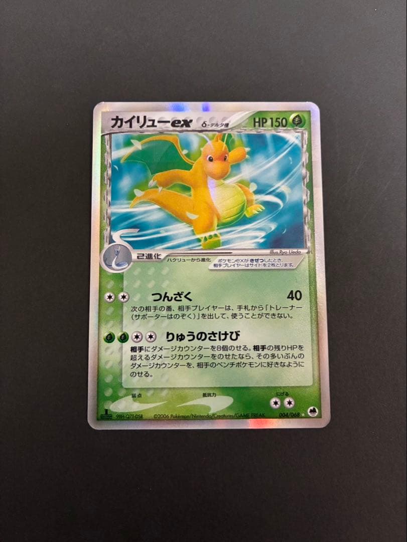 ポケモンカード カイリューex デルタ種 004/068 さいはての攻防