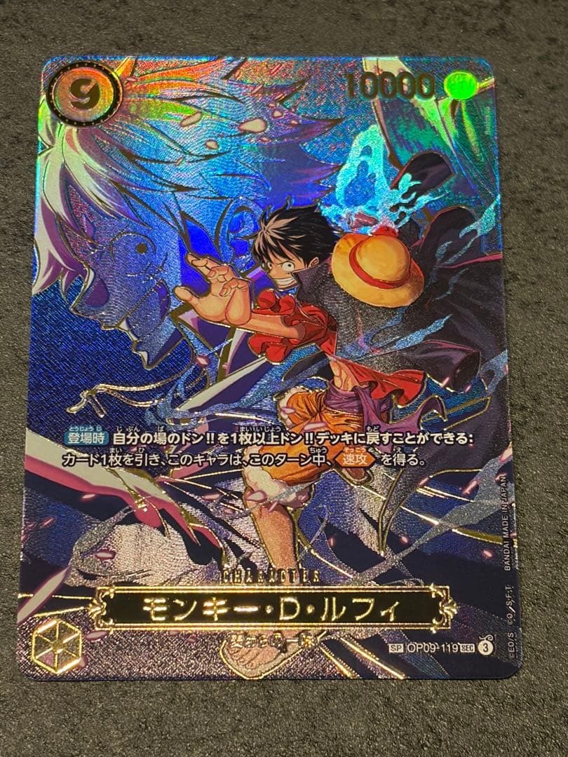OP09-119 SP SEC モンキー・D・ルフィ　受け継がれる意志 モンキー・D・ルフィ SP [受け継がれる意志] OP09-119 買取
