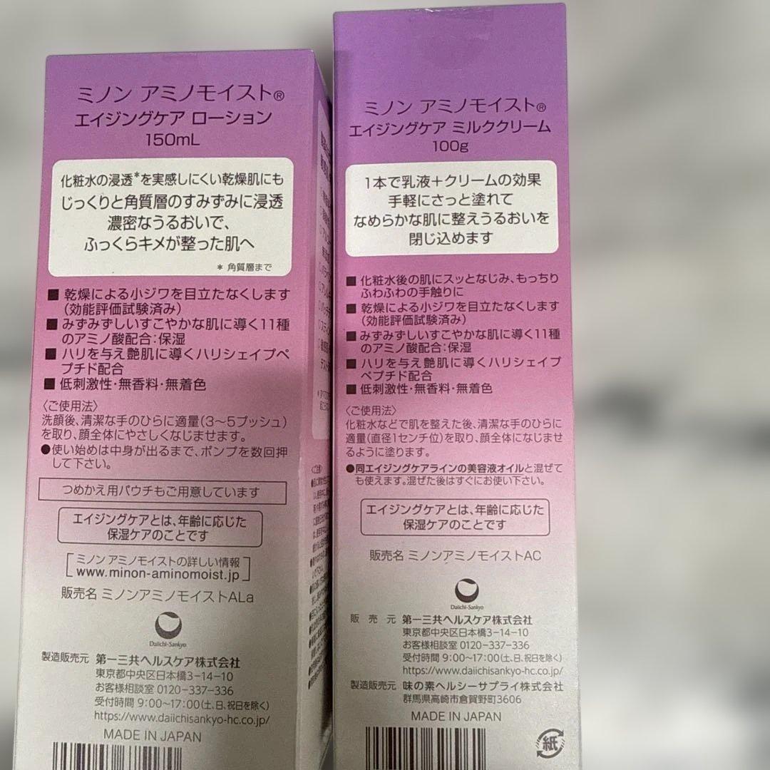 【ぴょん@発送、評価遅延7日以内目安】ミノン6点セット・5点セット