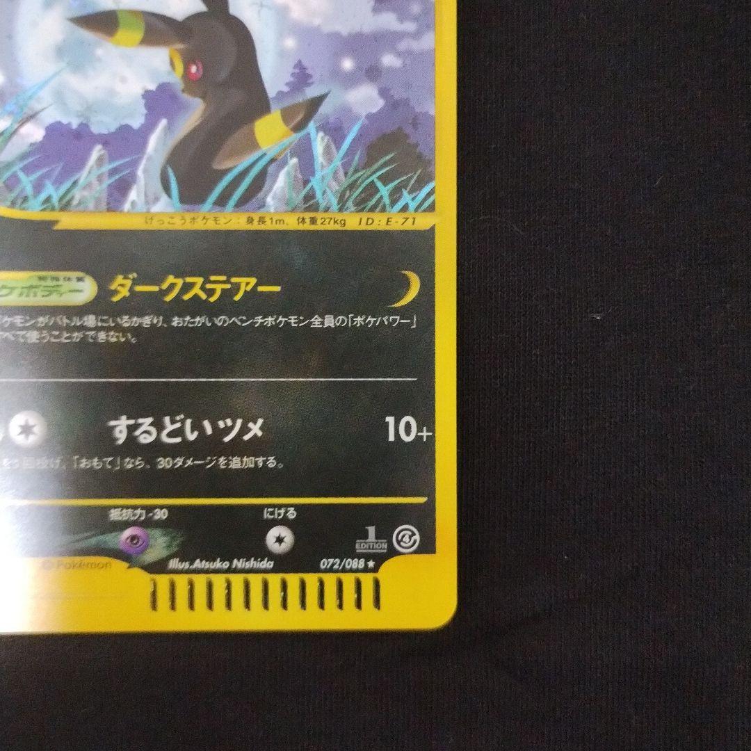 完美】 ブラッキー ダークステアー 裂けた大地 072/088 - メルカリ