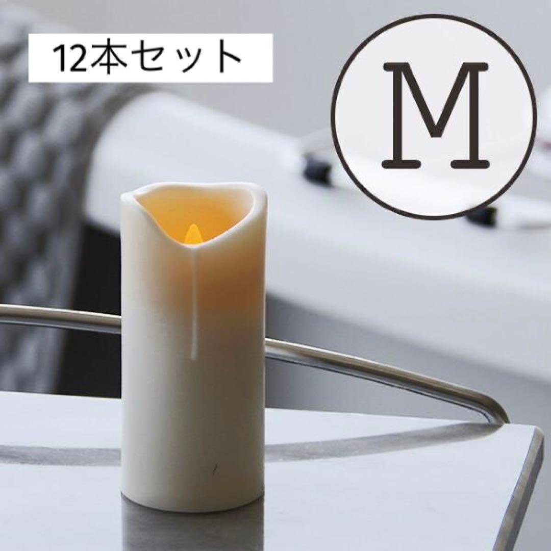 LEDキャンドル リアルシリコン 電気ローソク 揺らぎ キャンドル モ1210B