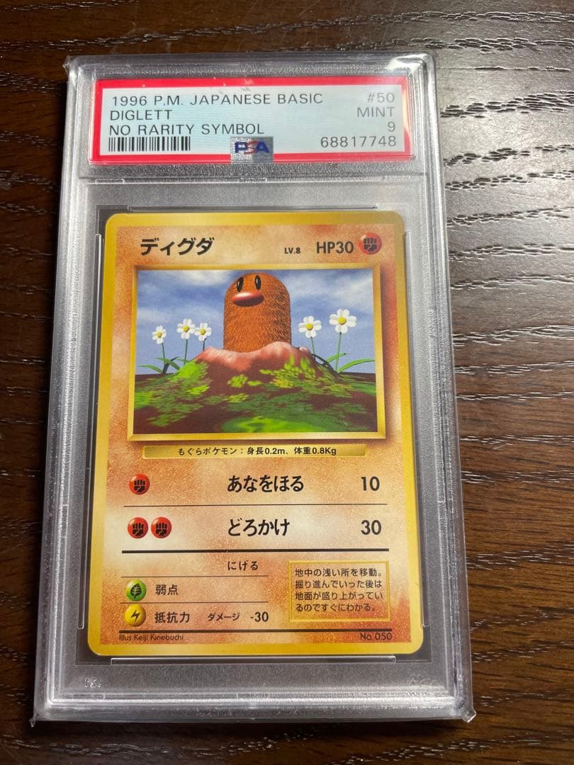 ディグダ 初版　マークなし　PSA9
