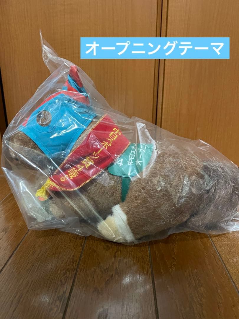 第11回　中日スポーツ賞4歳S オープニングテーマ　ぬいぐるみ