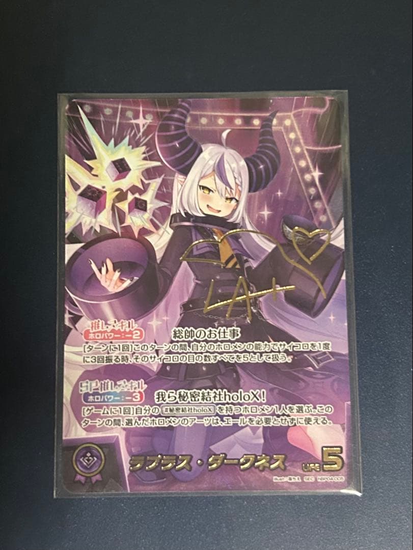 ラプラス・ダークネス SEC サイン キュリアスユニバース ホロカ ラプラス・ダークネス SEC [キュリアスユニバース] hBP04-005 買取
