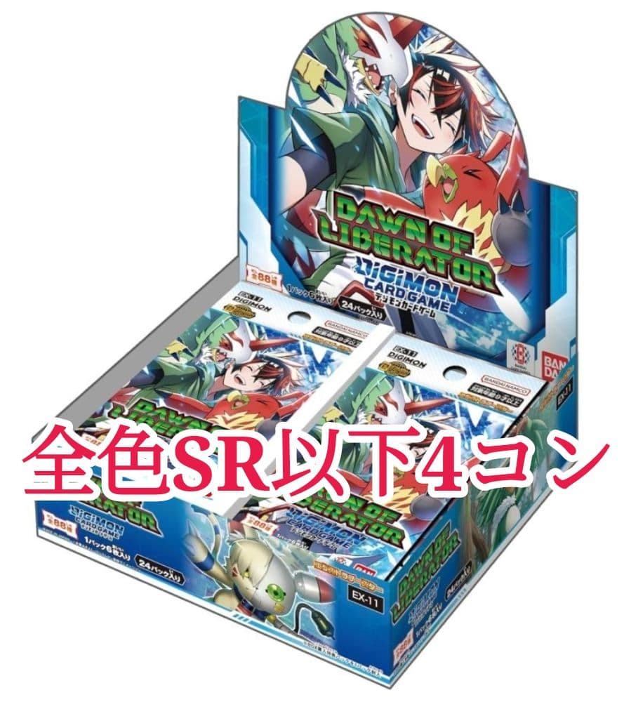 デジモンカード　DAWN OF LIBERATOR　全色SR以下4コン