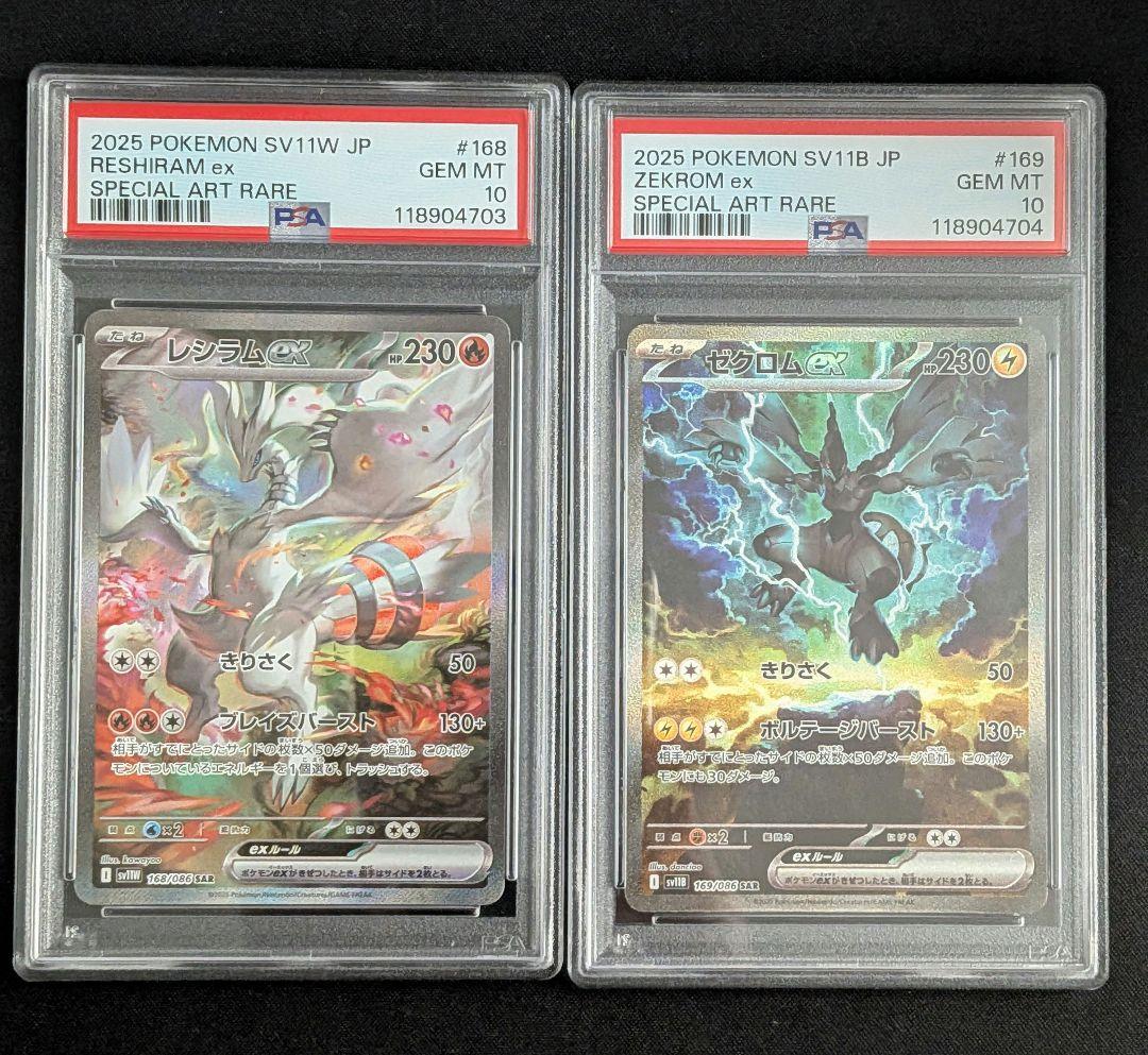 ゼクロムex レシラムex sar psa10 連番 ブラック ホワイト 2