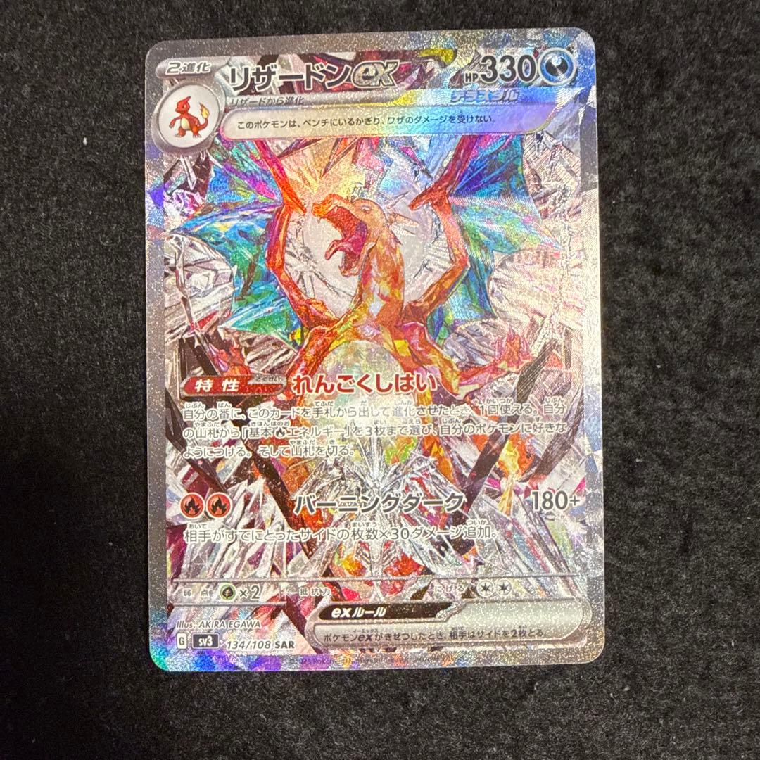 早い者勝ち！　ポケモンカード　リザードンex sar 黒炎の支配者 Amazon.co.jp: ポケモンカード sv3 拡張パック 黒炎の支配者