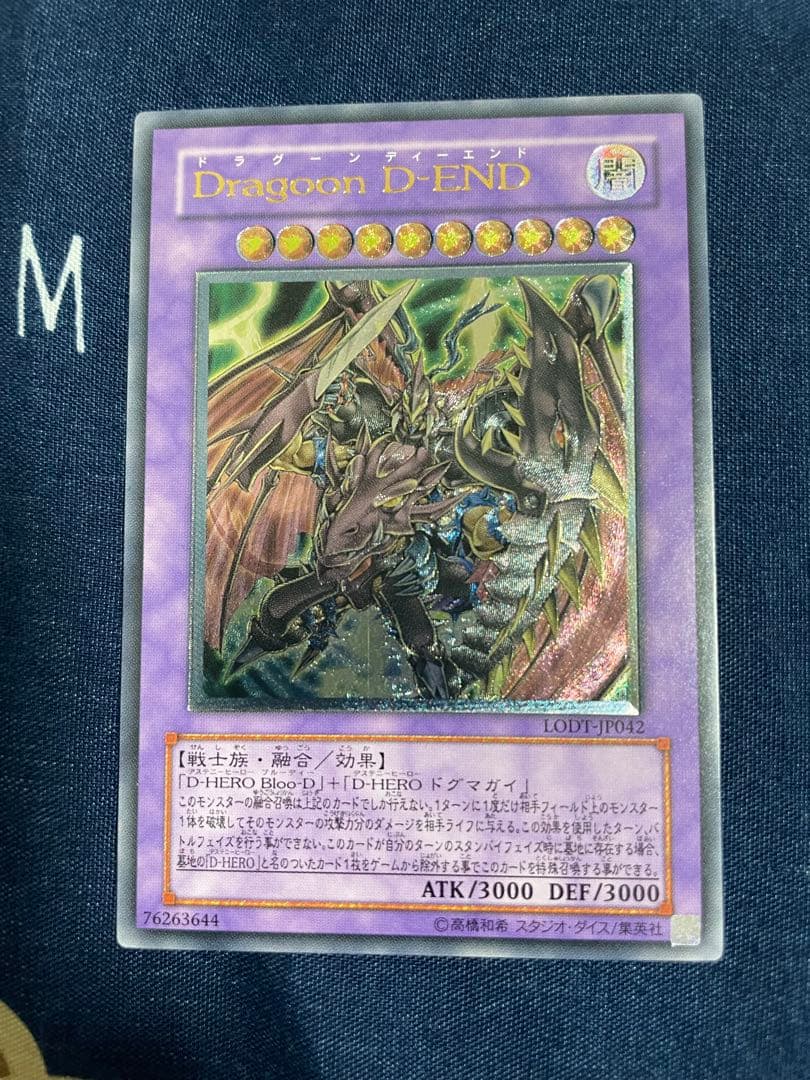 Dragoon D-END ウルトラレアカード Yugioh! YGO Destiny End Dragoon Ultimate Rare LODT-EN042 Unlimited
