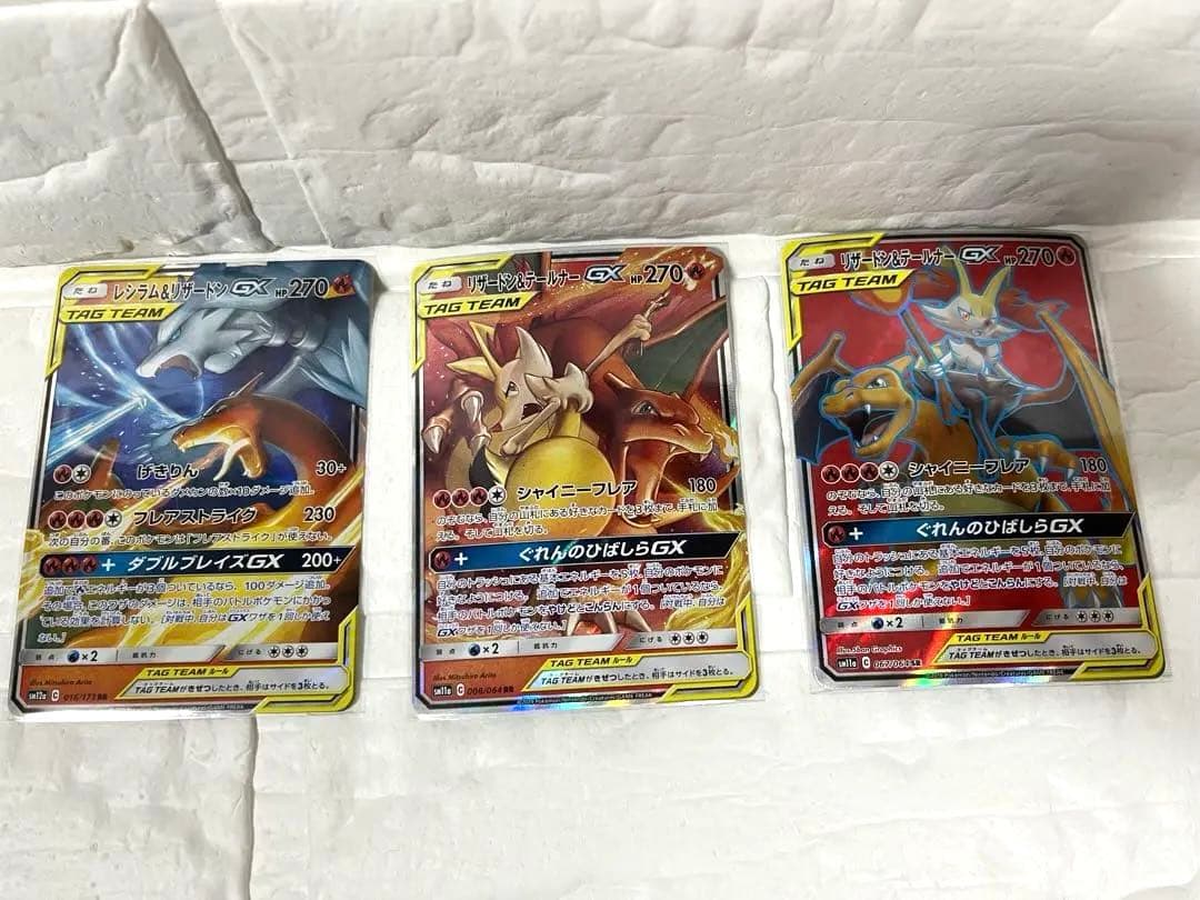 【美品】ポケモンカード　リザードン＆テールナーGX 、レシラム&リザードンGX
