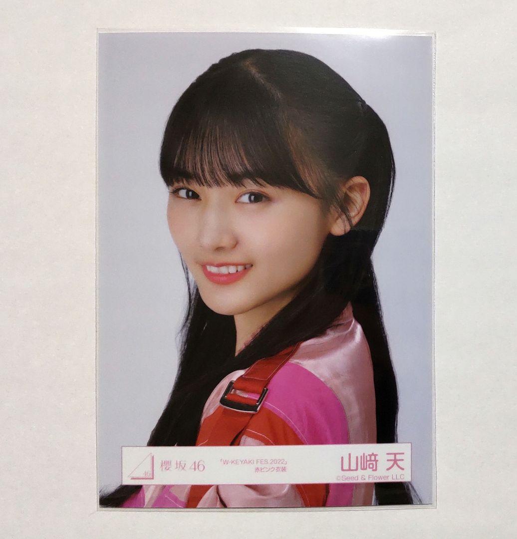 櫻坂46 山﨑 天 生写真W−KEYAKI FES.2022 赤ピンク衣装 ヨリ - メルカリ